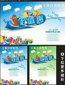 六一超值惠圖片
