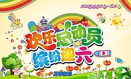 六一 兒童節(jié)圖片