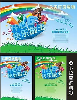 開心六一快樂做主圖片