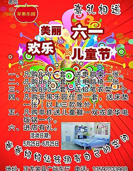 苹果乐园六一活动图片