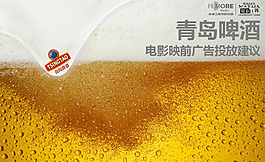 青島啤酒PPT素材