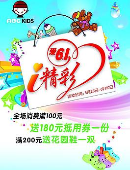 六一促銷海報圖片
