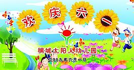 欢庆六一图片