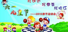 六一运动会图片