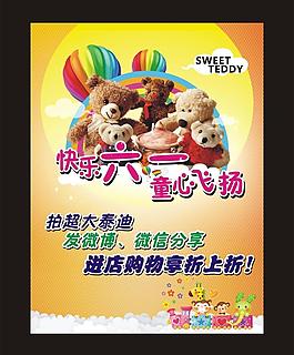 泰迪熊六一節(jié)海報圖片