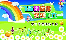 欢乐的六一图片