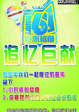 六一促销海报图片