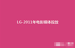 LG集團PPT素材