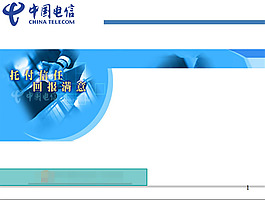 托福信任 回報滿意ppt模板