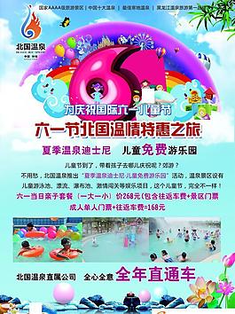 溫泉六一宣傳圖片