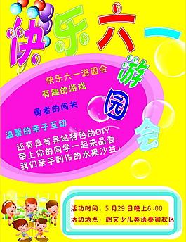 快樂(lè)六一圖片