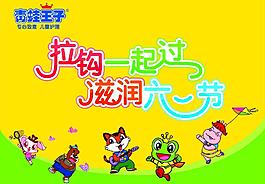 2013 六一海报图片