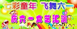 六一 兒童節(jié)圖片