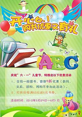 六一促銷海報圖片