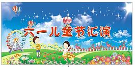 六一文藝匯演圖片