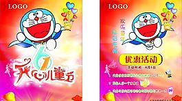 六一传单图片
