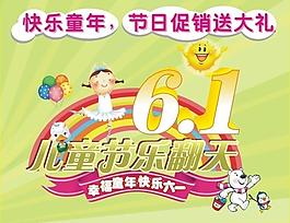 六一兒童樂(lè)翻天圖片