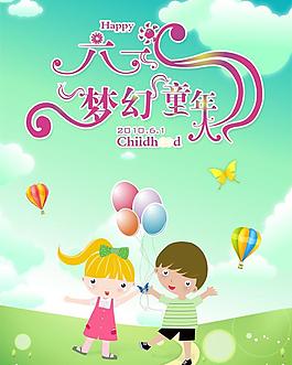 六一梦幻童年图片