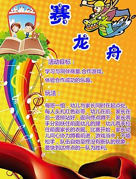 六一海報 賽龍舟圖片