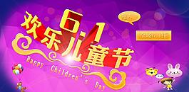 六一兒童節(jié)圖片