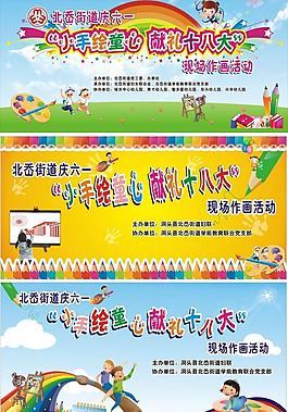 六一繪畫比賽圖片