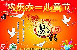学校六一宣传请帖图片