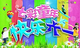 六一兒童節(jié)圖片
