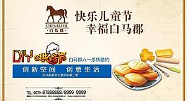 六一烘焙節(jié)圖片