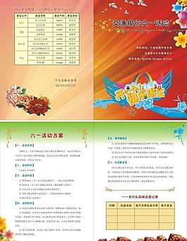 六一活動方案圖片