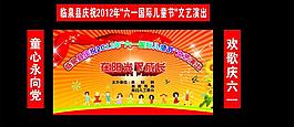 六一舞臺背景圖片
