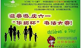 六一活动广告图片