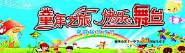 六一展板圖片
