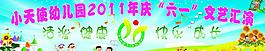 “六一”文藝匯演背景圖片