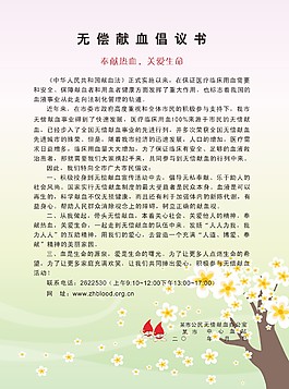 獻血倡議書