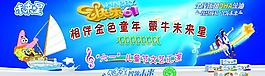 未来星六一图片