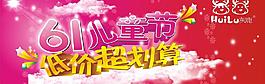 灰鹿六一促銷海報圖片