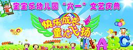 六一兒童節(jié)圖片