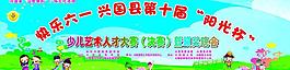 六一 舞臺(tái)背景圖片