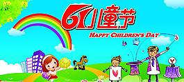 六一儿童节图片