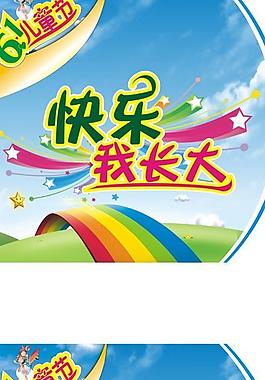 六一兒童節(jié)圖片