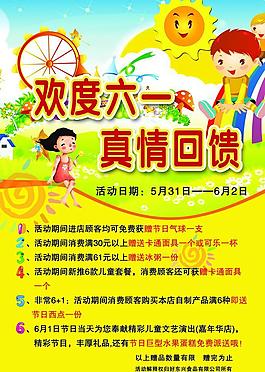 歡度六一海報圖片