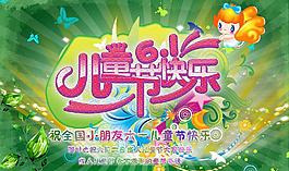 六一兒童節(jié)圖片
