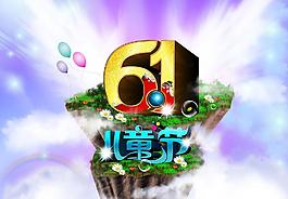 六一兒童節(jié)圖片