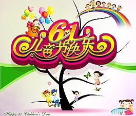 六一兒童節(jié)圖片