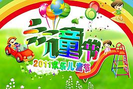 六一 兒童節(jié)圖片