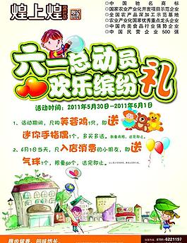 六一促銷海報(bào)圖片