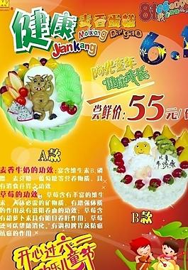 六一蛋糕海报图片