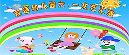 六一兒童節(jié)圖片