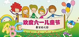 六一兒童節(jié)圖片