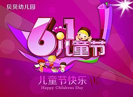 六一兒童節(jié)圖片